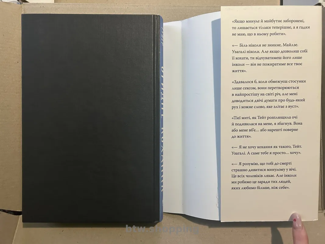 Книга "Огидне кохання" - btw.shopping