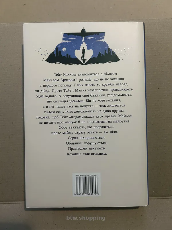 Книга "Огидне кохання" - btw.shopping