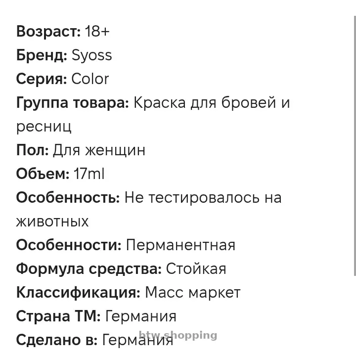 Краска "Syoss" для бровей стойкая тёмно-каштановая - btw.shopping