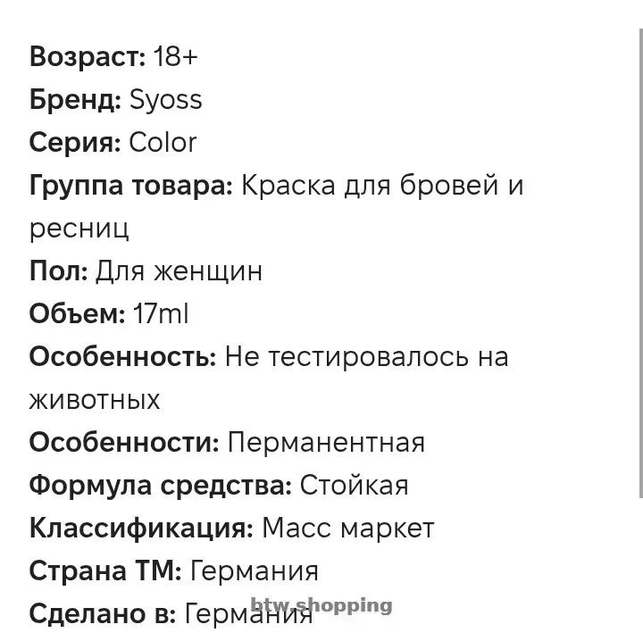 Краска "Syoss" для бровей стойкая тёмно-каштановая - btw.shopping