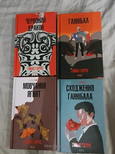 Томас Гарріс серія книг Ганнібал