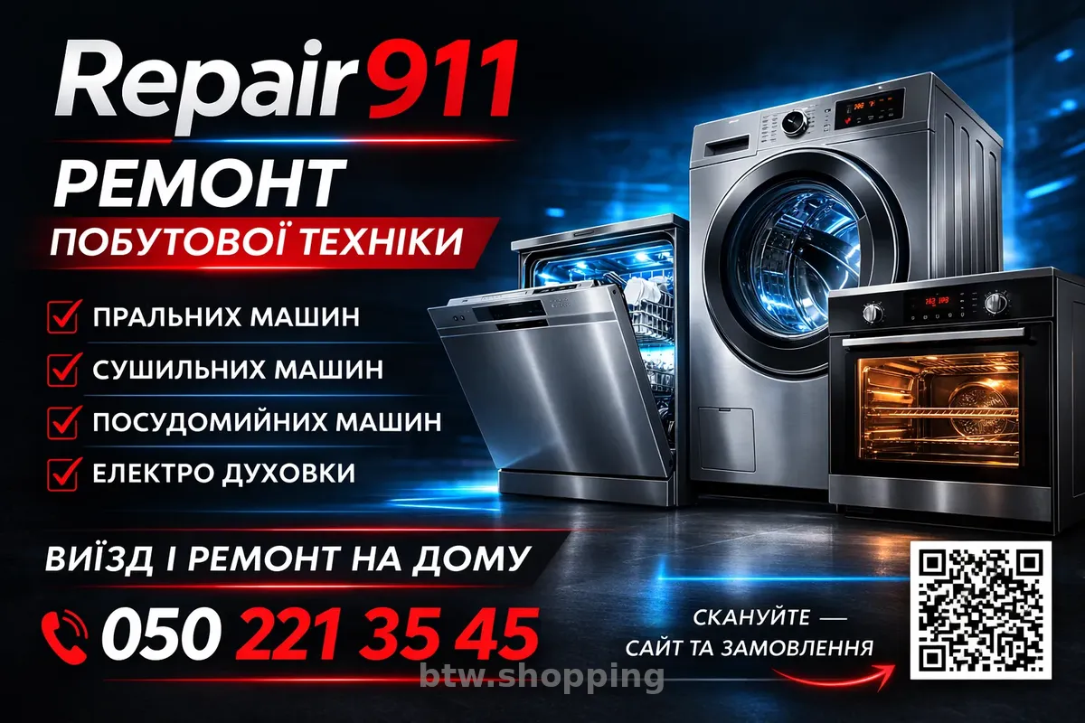 Ремонт пральних машин Вишневе, Крюківщина. Приватний майстер. - btw.shopping