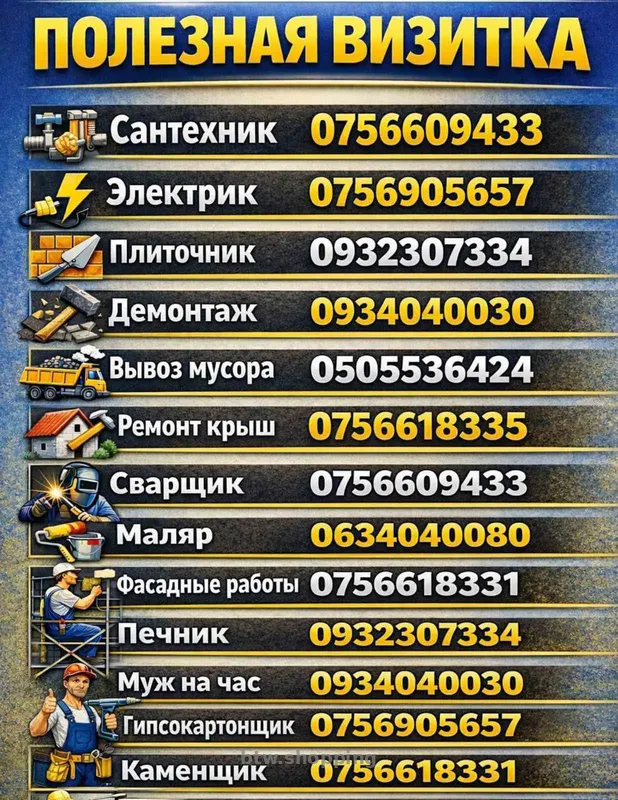 Мелкий ремонт сантехники, электрики, монтаж, демонтаж - btw.shopping