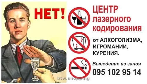 Кодировка от алкоголя/Кодирование от алкоголизма