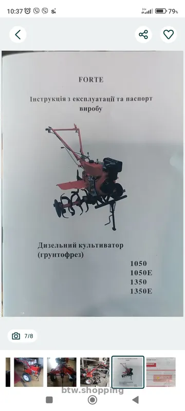 Мотоблок - btw.shopping