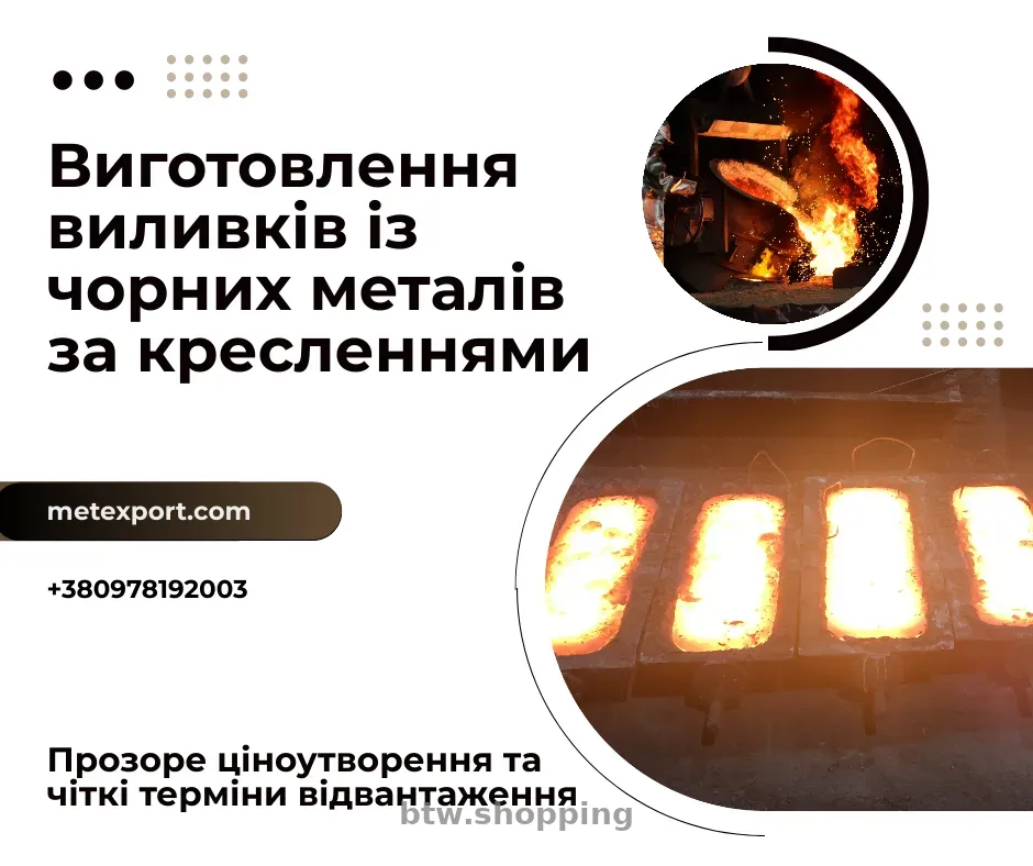 Виливки з мінімальним припуском - btw.shopping