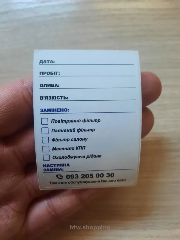 Наклейки для заміни масла. Наклейки для СТО. Наліпки заміни оливи ТО - btw.shopping