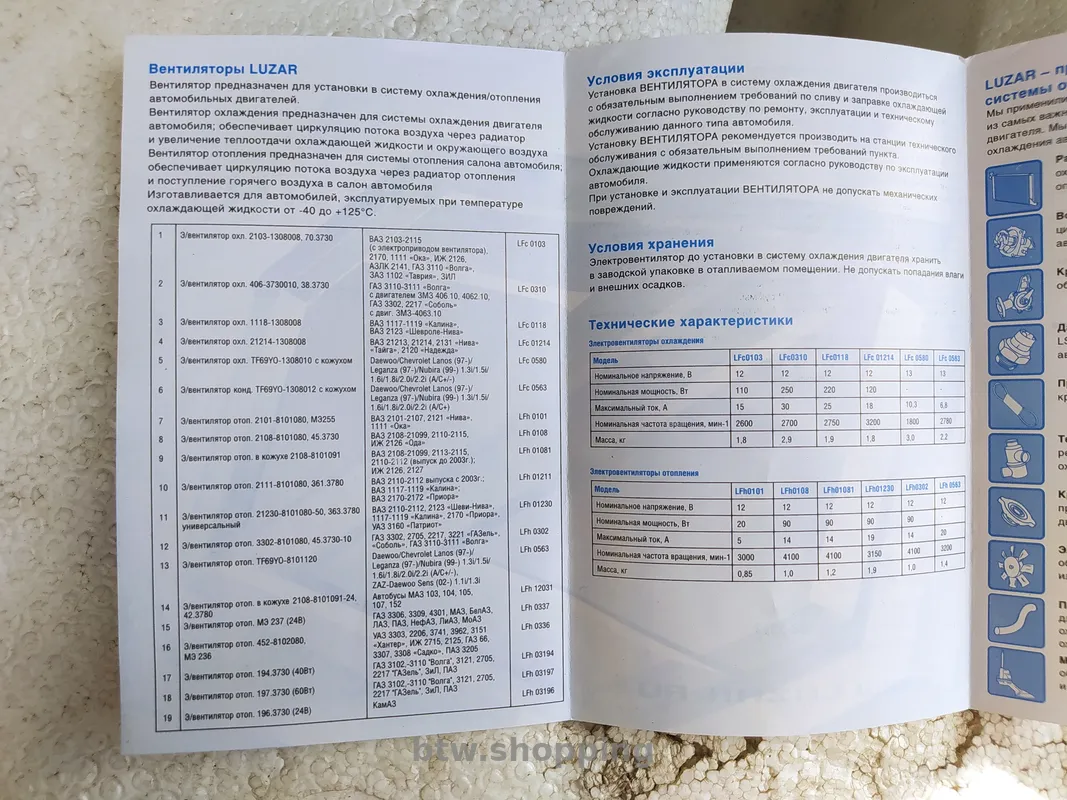 Электровентилятор отопителя LUZAR LFh 0550 - btw.shopping