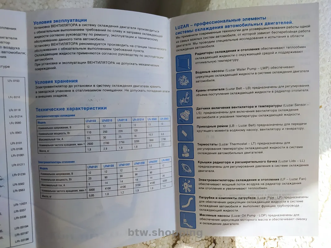 Электровентилятор отопителя LUZAR LFh 0550 - btw.shopping