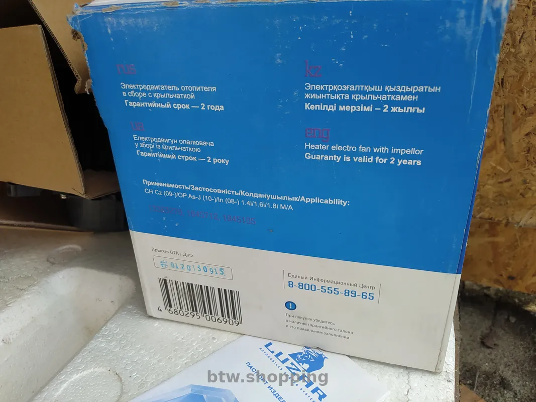 Электровентилятор отопителя LUZAR LFh 0550 - btw.shopping