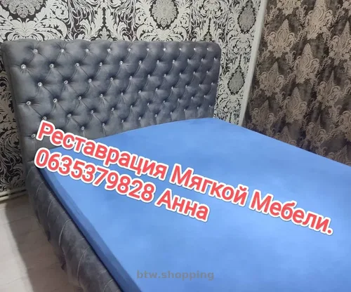 Реставрация Мягкой Мебели