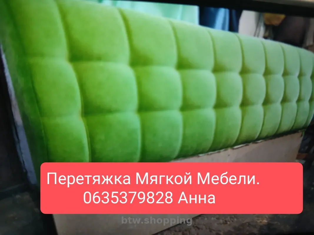 Реставрация Мягкой Мебели - btw.shopping
