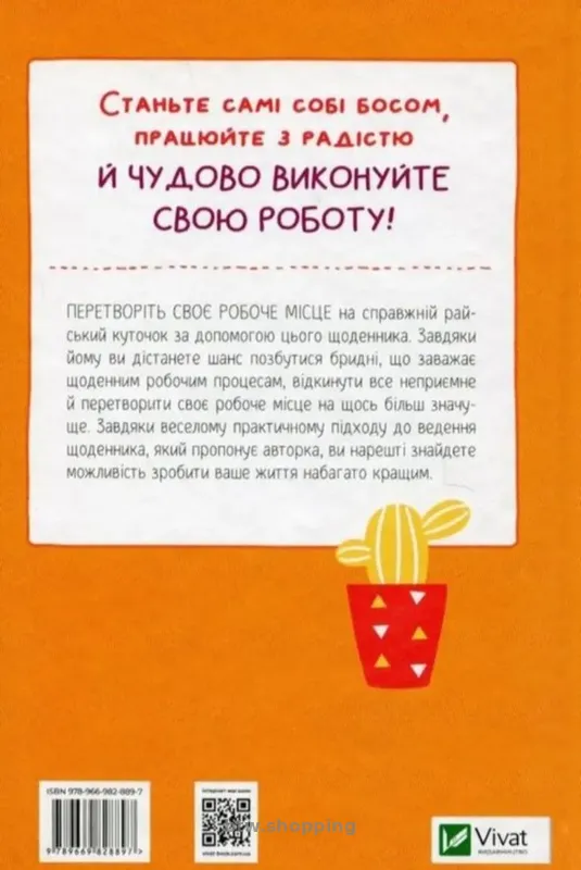 Книга "Злови дзен на роботі". Щоденник - btw.shopping