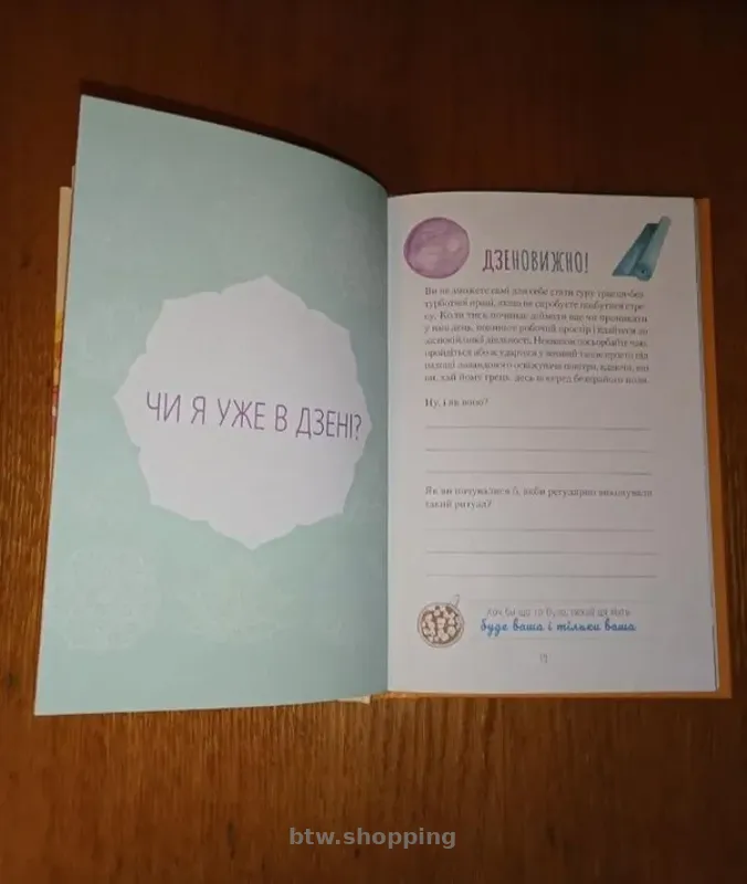 Книга "Злови дзен на роботі". Щоденник - btw.shopping