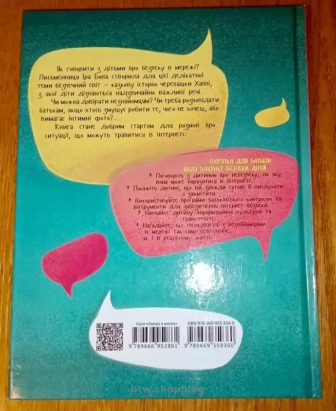 Книга Хаппі та її суперсила - btw.shopping