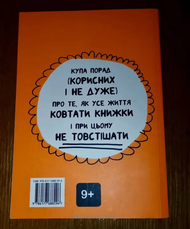 Книжка, яка допоможе полюбити книжки навіть тим, хто не любить читати! - btw.shopping