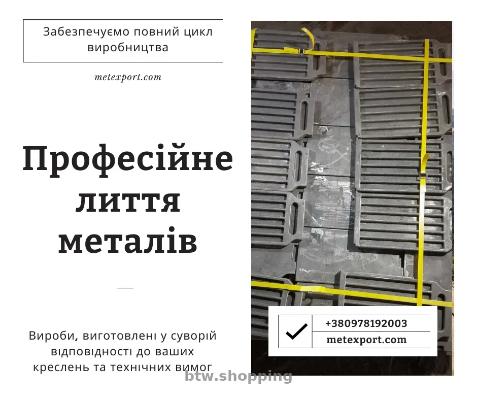 Виливки на замовлення за кресленнями замовника - btw.shopping