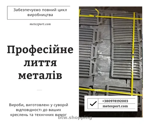 Виливки на замовлення за кресленнями замовника