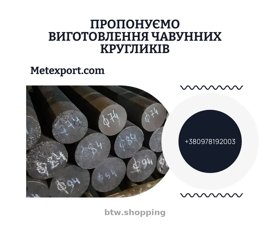 Кругляк від виробника, у наявності та на замовлення - btw.shopping