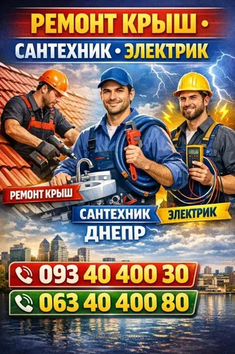 Мотаж, демонтаж, збірка та ремонт меблів, електрика, сантехника