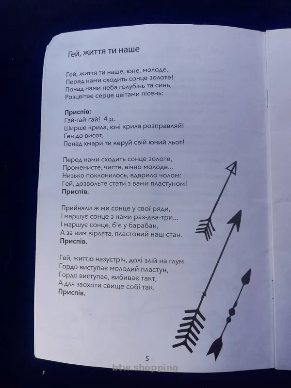 Книжка "Спiваник" + (ПОДАРУНОК) - btw.shopping