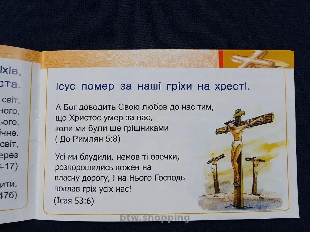 Книжка "Спiваник" + (ПОДАРУНОК) - btw.shopping