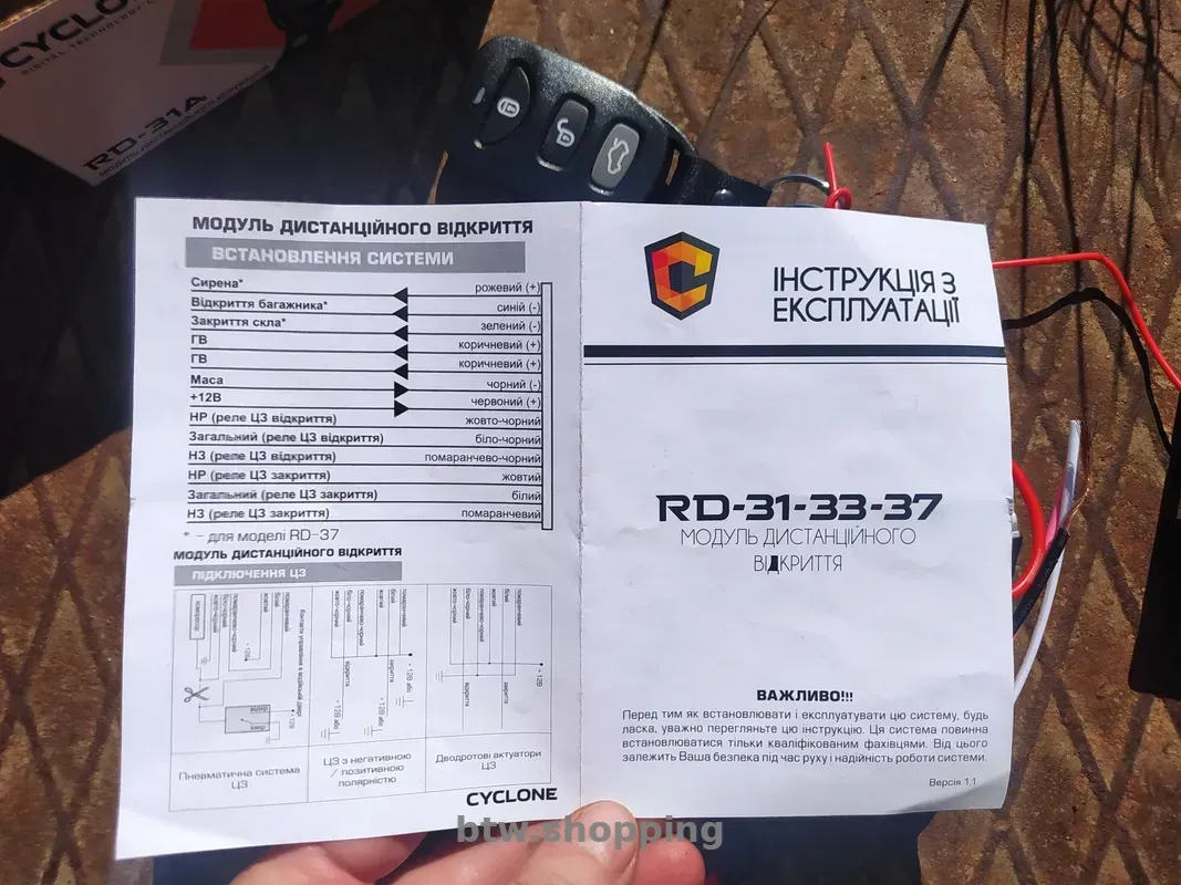 Cyclone RD-31A модуль дистанционного управления центральным замком - btw.shopping