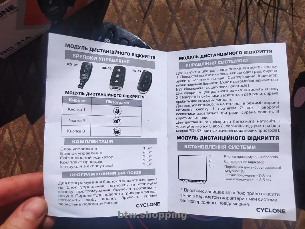 Cyclone RD-31A модуль дистанционного управления центральным замком - btw.shopping