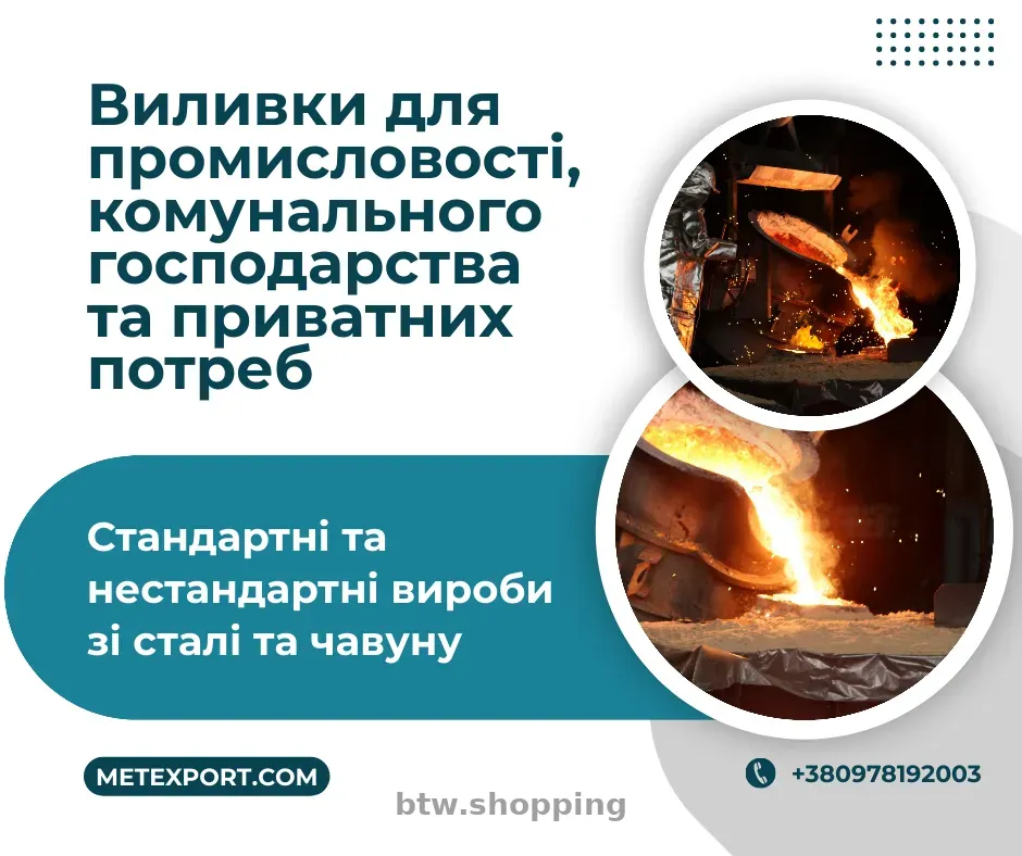 Виготовлення виливків будь-якої складності - btw.shopping