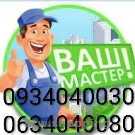 Дрібний побутовий ремонт та монтаж - btw.shopping