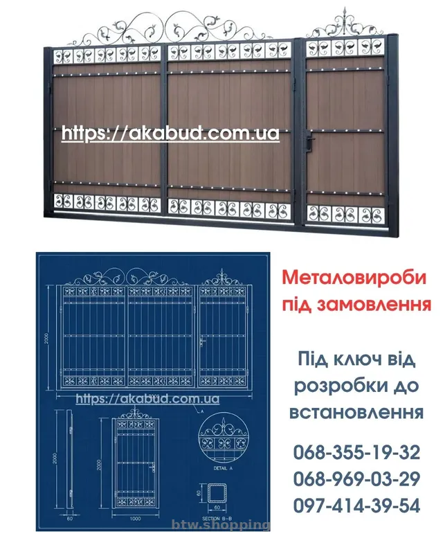 Металоконструкції під ключ | Ворота, навіси, забори, МАФ - btw.shopping