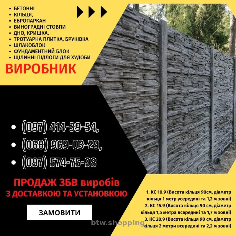 Залізобетонні кільця | Європаркан | Металовироби — Акабуд - btw.shopping