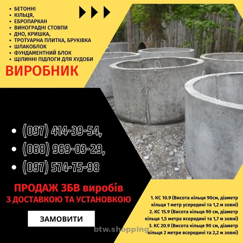Залізобетонні кільця | Європаркан | Металовироби — Акабуд - btw.shopping