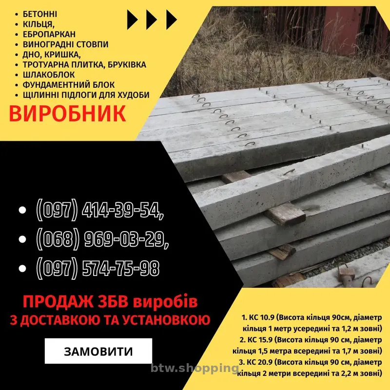 Залізобетонні кільця | Європаркан | Металовироби — Акабуд - btw.shopping