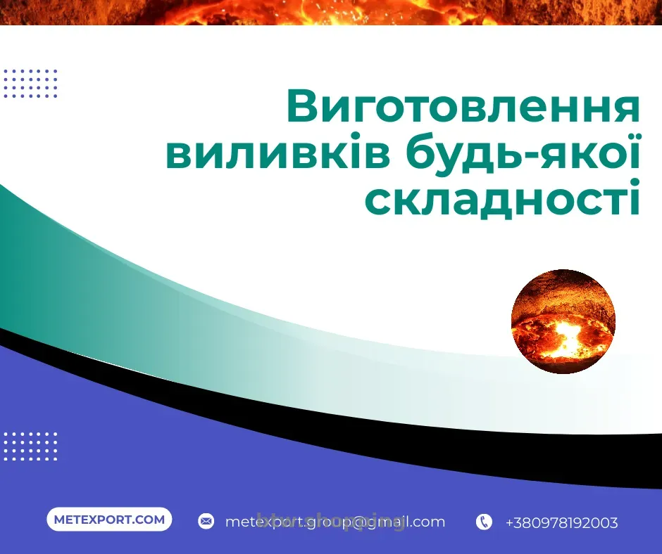 Лиття під ваші завдання - btw.shopping