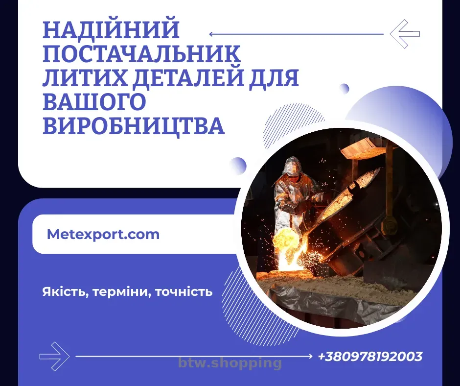 Промислові виливниці зі сталі та чавуну - btw.shopping