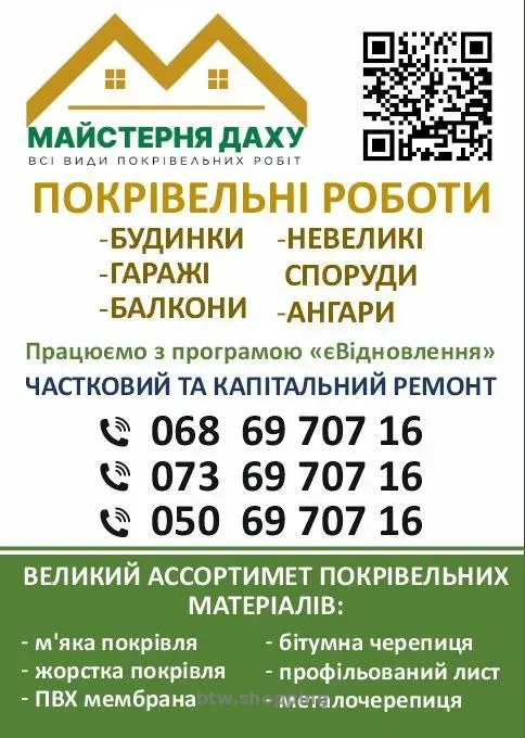 Всі види покрівельних робіт - btw.shopping