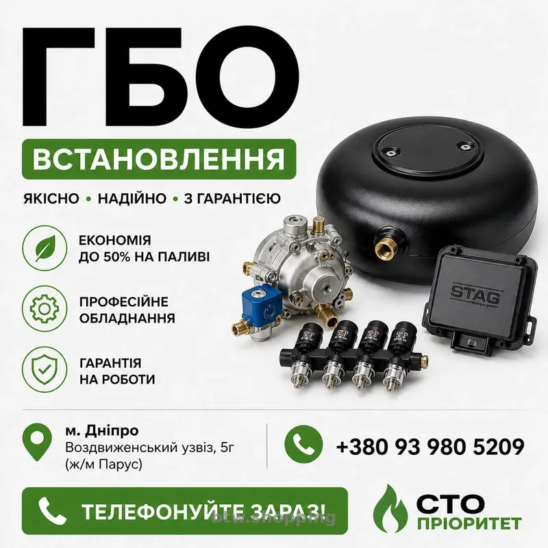 ГБО Дніпро ціни, установка, діагностика, налаштування - btw.shopping
