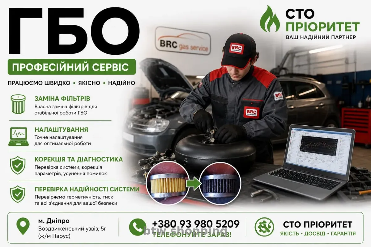 ГБО Дніпро ціни, установка, діагностика, налаштування - btw.shopping