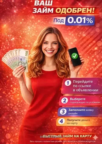 Кредит онлайн без лишних вопросов