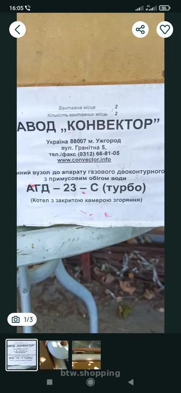 Труба газового котла А ГД-23. Нова - btw.shopping
