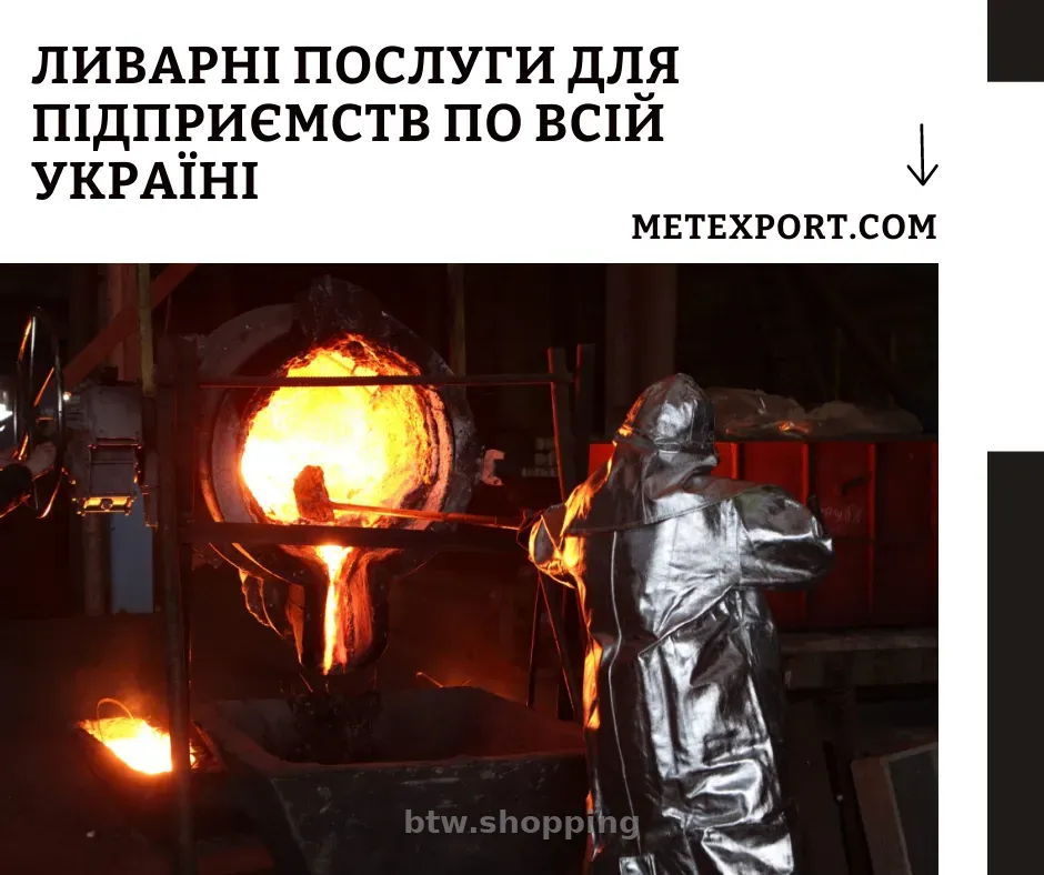 Промислове лиття з гарантією якості та дотриманням параметрів - btw.shopping