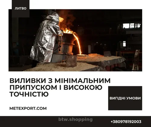 Виливки для обладнання та промисловості
