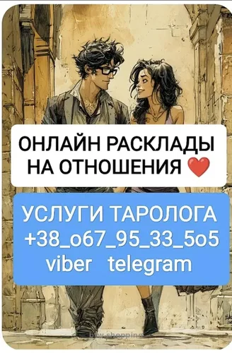 Отношения Расклады на Картах Дистанционно