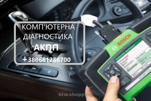 Діагностика АКПП  EDC DSG DCT  BVMP CVT 62TE  41TE DQ500 0AW DL381