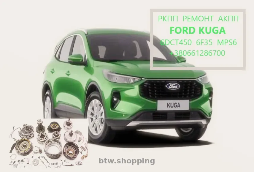 Діагностика та ремонт АКПП 8F35 8F40# Edge Escape Kuga  KV6P7000DB - btw.shopping