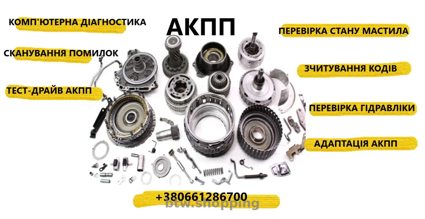 Діагностика та ремонт АКПП Dodge Avenger Journey  Renegade 41TE - btw.shopping