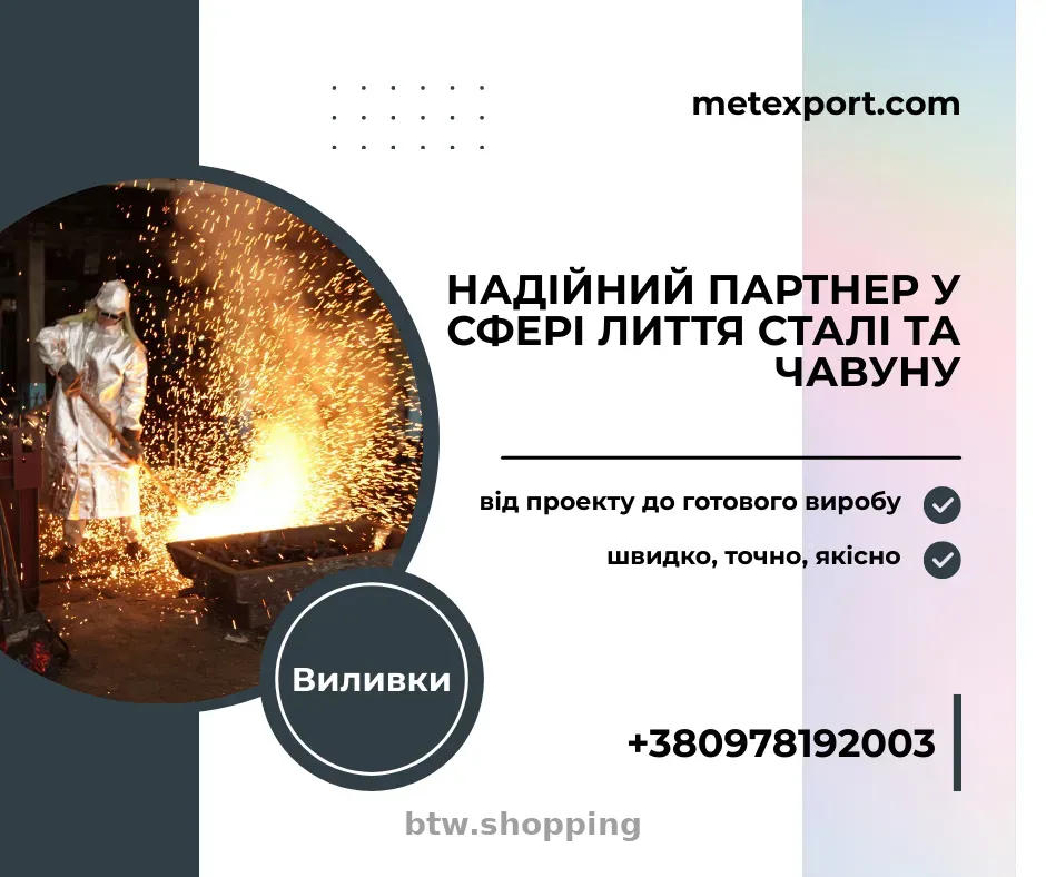 Ливарні рішення для підприємств будь-якої галузі - btw.shopping