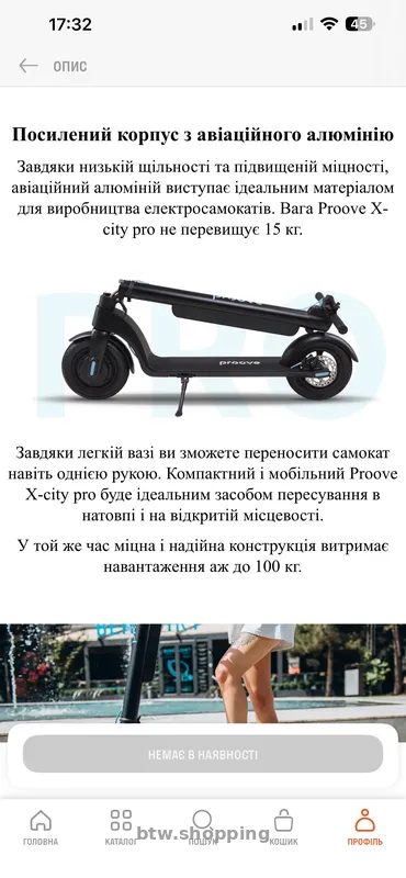 Електросамокат Proove - btw.shopping