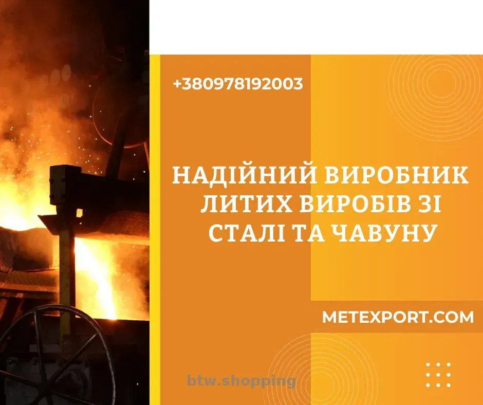Від креслення до готової деталі, високоточне лиття - btw.shopping